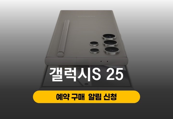 갤럭시S 25 사전예약